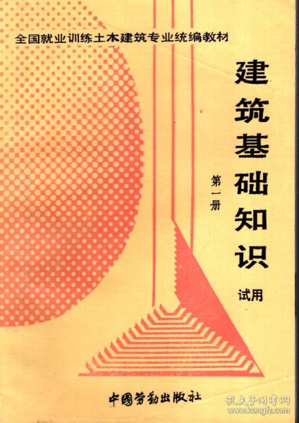 第一期就业基础知识答题