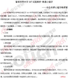 基础知识,心理学,试卷,答案