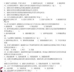 保险基础知识常考选择题