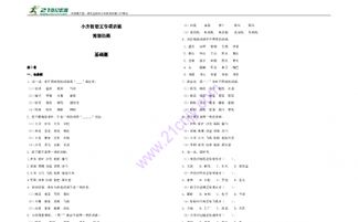 三年级语文基础知识专项训练(一),初二语文基础知识专项训练,三年级语文基础知识专项训练