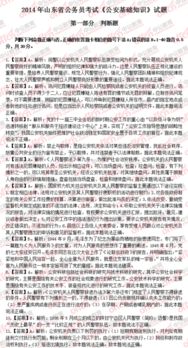 2019江苏省考真题公安基础知识