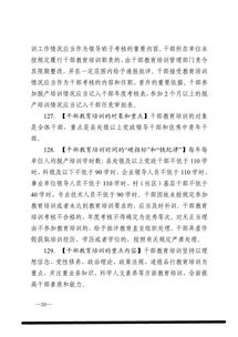组工干部基础知识