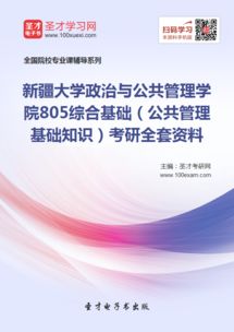 公共管理基础知识百度文库