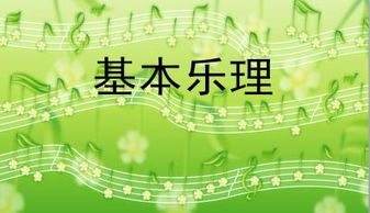 幼儿园弹唱乐理基础培训知识