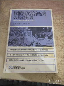 国际政治专业基础知识