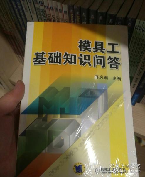 工模具基础知识讲座