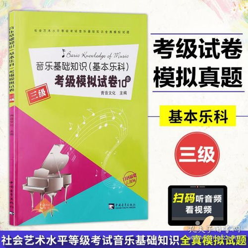 浙江省a级音乐基础知识