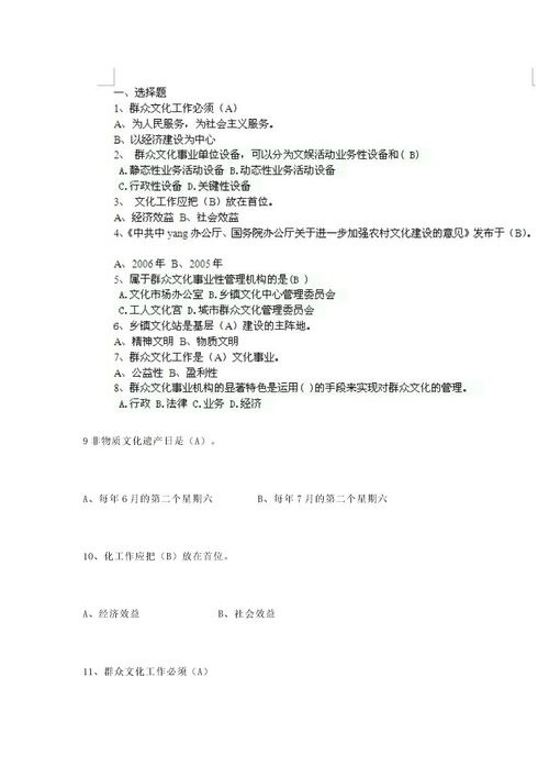 公共文化基础知识试题,综合文化基础知识试题,理论文化基础知识试题
