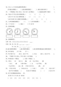 二级苏教版基础知识题