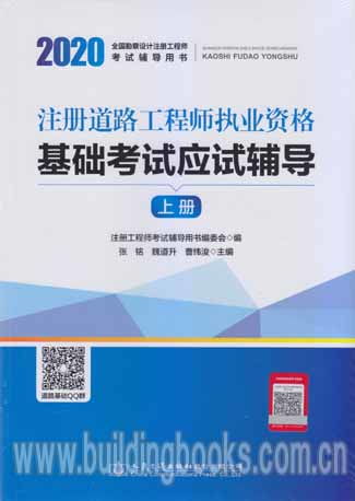 基础知识,道路,工程师,注册