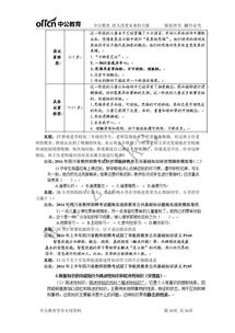 教师公招教育公共基础知识必背考点,教师公招教育公共基础知识必背,四川教师公招教育公共基础知识