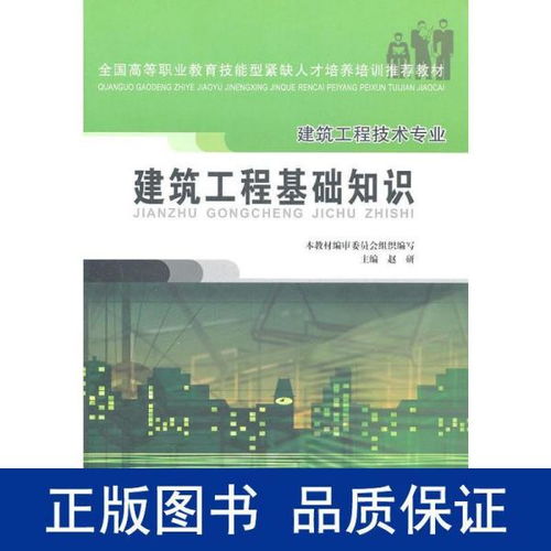 赵研建筑工程基础知识