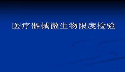 医疗器械基础知识培训.ppt