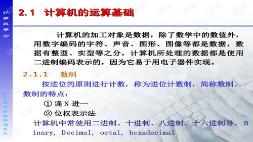 计算机应用基础第二章知识重点