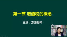 会计与税法基础知识