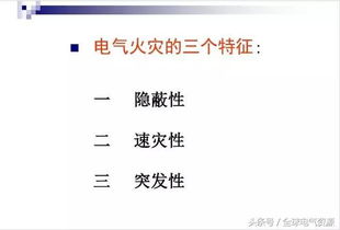 电气设备维护基础知识