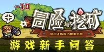 游戏基础知识问答题