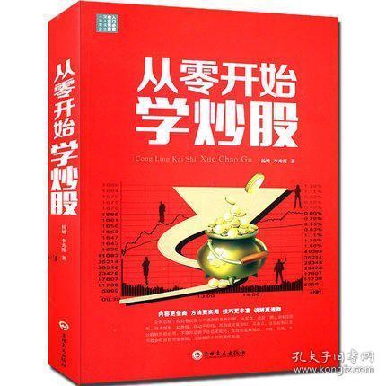 基础知识,入门,书籍,股票