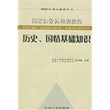 公务员政治历史基础知识
