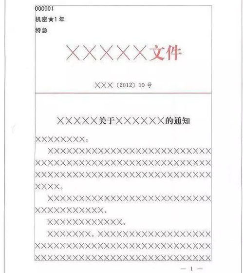 2017公共基础知识公文