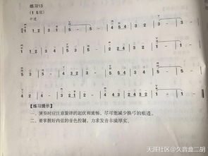 二胡初学手指基础教学示范知识