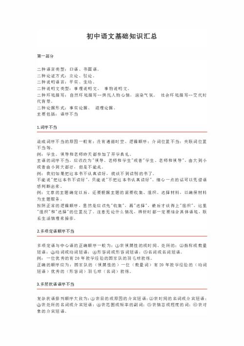 初中语文基础知识的教案