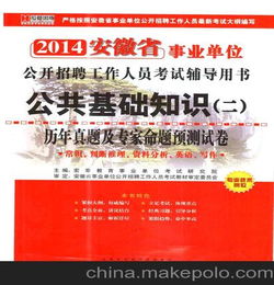 明光市公共基础知识真题试卷