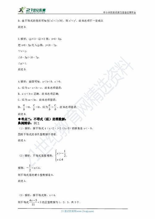 一元一次不等式基础知识