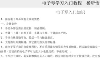 钢琴乐理基础知识入门pdf