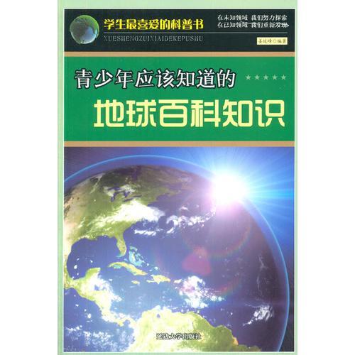 地球基础知识宣传资料