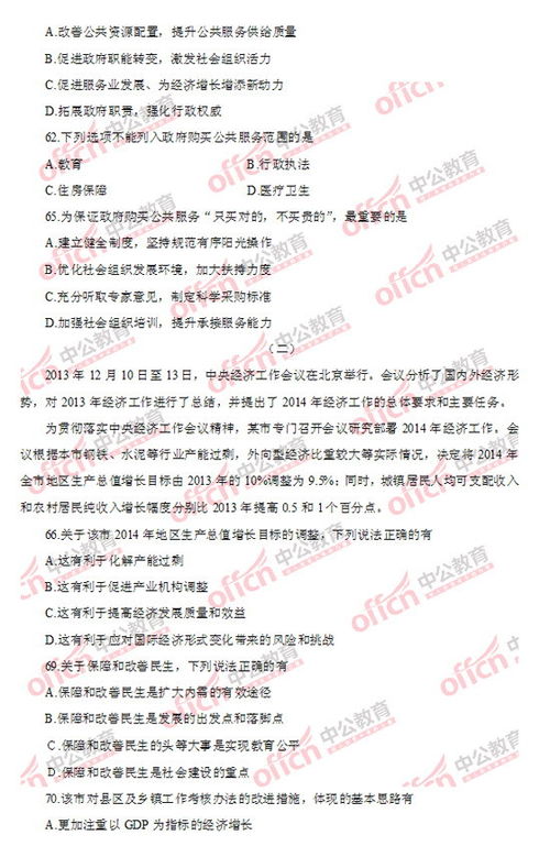 公共基础知识历真题试卷