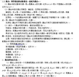 高一数学必修1基础知识