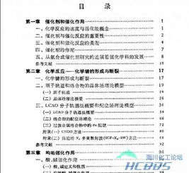 应用催化基础吴越知识点总结
