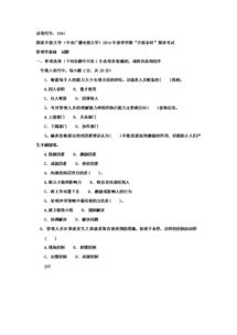 蓝本,电大,管理学,基础知识