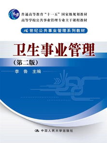 卫生事业管理基础知识