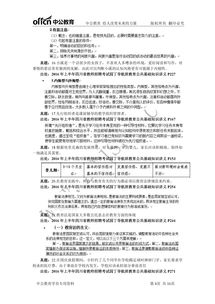 教师公招教育公共基础知识点