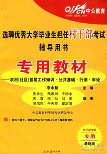 社区服务者公共基础知识考试考什么