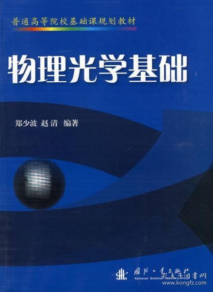 光学膜片的基础知识,物理奥赛光学常考基础知识,光学基础知识书籍
