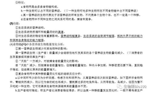 生物必修三基础知识填空,必修一生物基础知识梳理,必修一生物课本基础知识填空