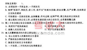 招警考试公安基础知识分值