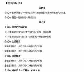 期货基础知识常用公式