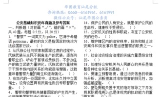 2021公安基础知识百度云资源,公安基础知识pdf百度云,公安基础知识网课百度云