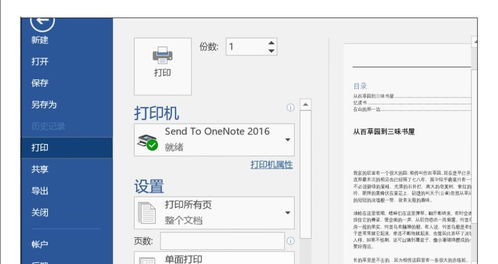 word的打印基础知识