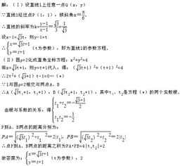 参数方程与极坐标方程基础知识点