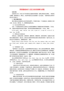 英语基础知识方法