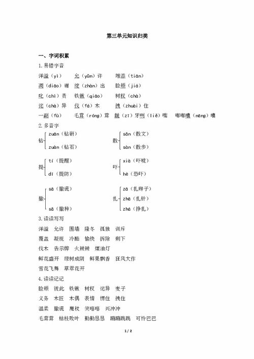 三年级上册第三单元基础知识归类,二年级第三单元基础知识归类,五年级上册第三单元基础知识归类