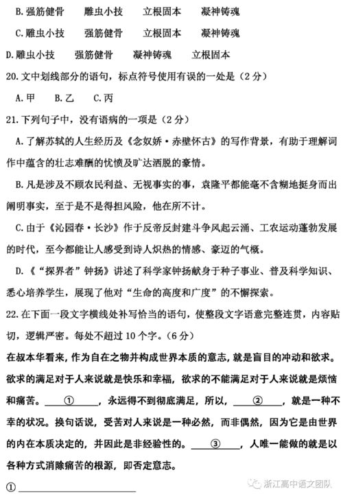 高一语文基础知识试卷分析