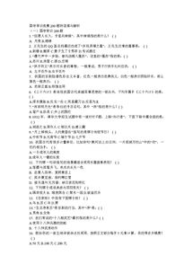 国学,基础知识,小学生,竞赛题
