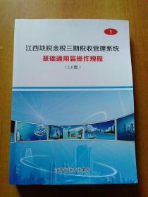 金税三期系统基础知识