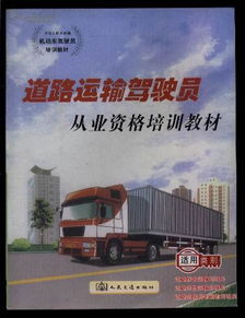 道路危险货物运输基础知识